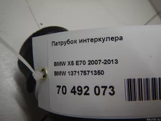 13717571350 BMW Патрубок интеркулера BMW X6 E71/E72 Арт E70492073, вид 7