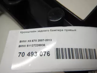 51127226936 BMW Кронштейн заднего бампера правый BMW X5 E70 Арт E70493076, вид 11