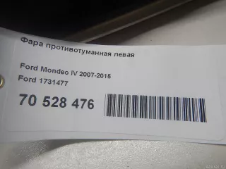 1731477 Ford Фара противотуманная левая Ford Mondeo 4 restailing Арт E70528476, вид 6