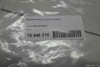 31334456 Volvo Переключатель круиз контроля Volvo S80 2 restailing 2 Арт E70546210, вид 6