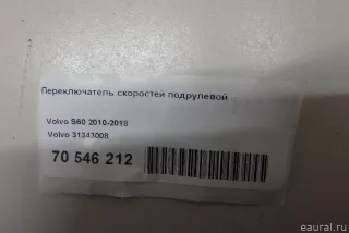 31343008 Volvo Переключатель скоростей подрулевой Volvo S80 2 restailing 2 Арт E70546212, вид 5