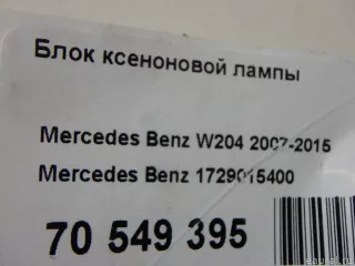 1729015400 Mercedes Benz Блок розжига ксенона Mercedes SL r231 Арт E70549395, вид 6