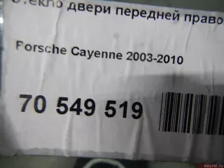 95554251211 VAG Стекло двери передней правой Porsche Cayenne 957 Арт E70549519, вид 5