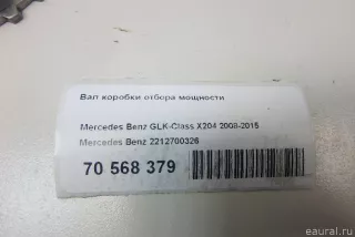 2212700326 Mercedes Benz Коробка отбора мощности Mercedes S W222 Арт E70568379, вид 5