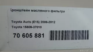 1560937010 Toyota Кронштейн масляного фильтра Toyota Auris 2 Арт E70605881, вид 7