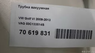 03C133514S VAG Трубка вакуумная Volkswagen Jetta 6 Арт E70619831, вид 9