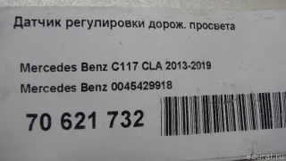 0045429918 Mercedes Benz Датчик положения подвески Mercedes E W212 Арт E70621732, вид 11
