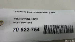 30741956 Volvo Радиатор масляный Volvo XC70 3 Арт E70622754, вид 8