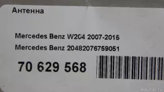 20482076759051 Mercedes Benz Антенна Mercedes GL X166 Арт E70629568, вид 5