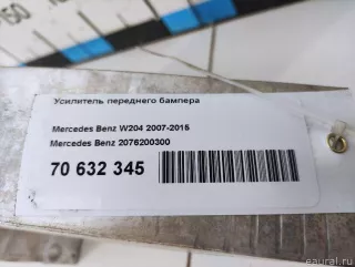 2076200300 Mercedes Benz Усилитель переднего бампера Mercedes E W212 Арт E70632345, вид 8