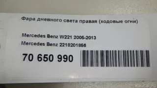 2218201856 Mercedes Benz Фара дневного света правая (ходовые огни) Mercedes E W212 Арт E70650990, вид 10