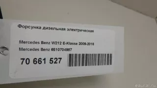 6510704987 Mercedes Benz Форсунка дизельная электрическая Mercedes Vito W447 Арт E70661527, вид 7