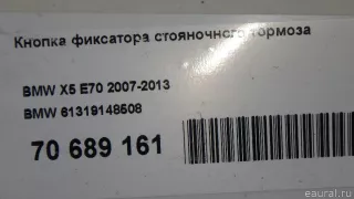 61319148508 BMW Кнопка ручного тормоза (ручника) BMW X6 E71/E72 Арт E70689161, вид 9