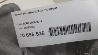 30793561 Volvo Кронштейн двигателя Volvo XC60 1 Арт E70695526, вид 7