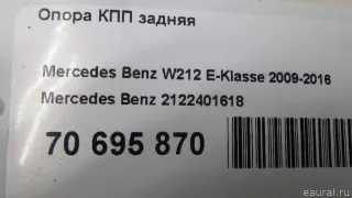 2122401618 Mercedes Benz Опора КПП задняя Mercedes S W222 Арт E70695870, вид 6