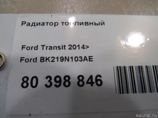 BK219N103AE Ford Радиатор топливный Ford Transit 4 Арт E80398846, вид 7