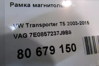 7E0857237J9B9 VAG Рамка магнитолы Volkswagen Transporter T5 restailing Арт E80679150, вид 6