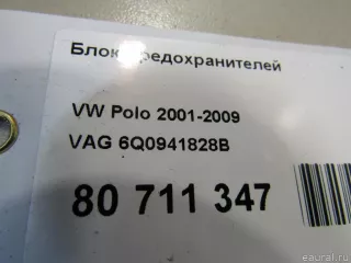 6Q0941828B VAG Блок предохранителей Volkswagen Polo 4 Арт E80711347, вид 5