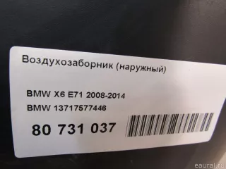 13717577446 BMW Воздухозаборник (наружный) BMW X5 E70 Арт E80731037, вид 6