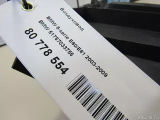 51757033755 BMW Воздуховод BMW 5 E60/E61 Арт E80778554, вид 8