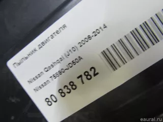 75890JD50A Nissan Пыльник двигателя Nissan Qashqai 2 restailing Арт E80838782, вид 5