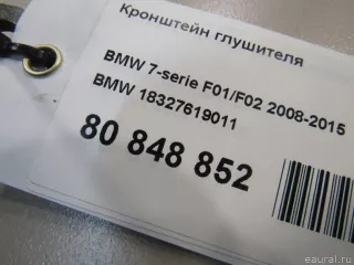 18327619011 BMW Кронштейн глушителя BMW X5 F15 Арт E80848852, вид 5