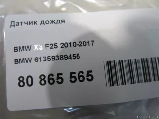 61359389455 BMW Датчик дождя BMW X6 F16 Арт E80865565, вид 6