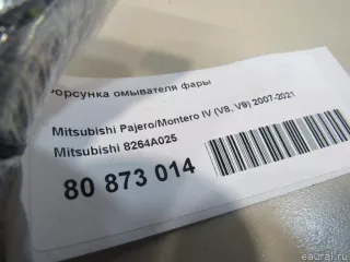 8264A025 Mitsubishi Форсунка омывателя фары Mitsubishi Monter 4 Арт E80873014, вид 7