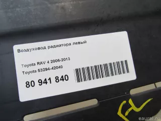 5329442040 Toyota Воздуховод радиатора левый Toyota Rav 4 3 Арт E80941840, вид 5