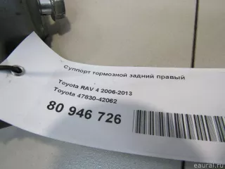 4783042062 Toyota Суппорт тормозной задний правый Toyota Rav 4 3 Арт E80946726, вид 5