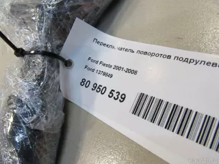 1379849 Ford Переключатель поворотов подрулевой Ford Fusion 1 Арт E80950539, вид 6
