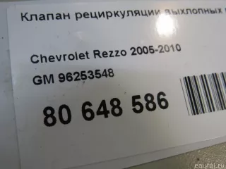 96253548 GM Клапан EGR Daewoo Materia Арт E80953522, вид 7