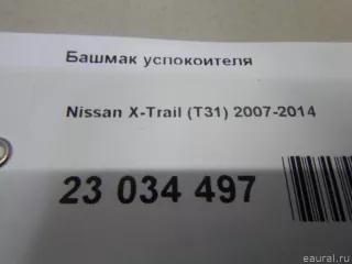  Башмак успокоителя Nissan X-Trail T32 Арт E23034497, вид 9