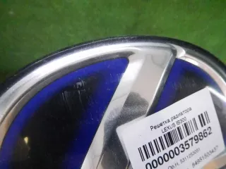 9097502117 эмблема решетки радиатора Lexus RX 3 Арт DIZ0000003579862, вид 3