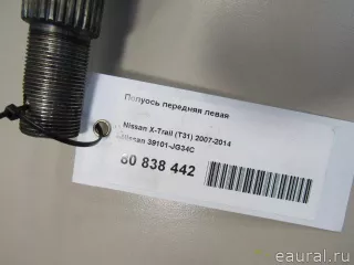 39101JG34C Nissan Полуось передняя левая Nissan X-Trail T32 Арт E80838442, вид 5