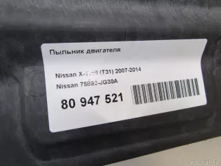 75892JG30A Nissan Пыльник двигателя Nissan X-Trail T32 Арт E80947521, вид 5