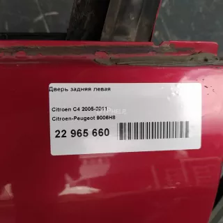 9006H8 Дверь задняя левая Citroen C4 1 Арт AM22965660, вид 5