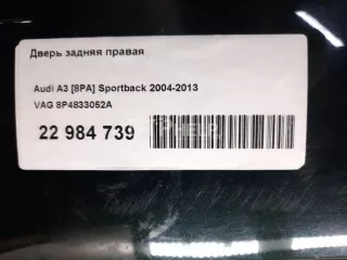 8P4833052A Дверь задняя правая Audi A3 8P Арт AM22984739, вид 12