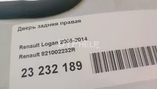 821002232R Дверь задняя правая Renault Logan 1 Арт AM23232189, вид 19