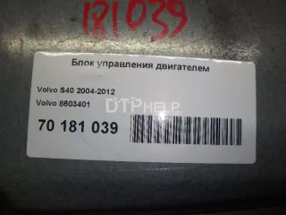 8603401 Блок управления двигателем Volvo S40 2 Арт AM70181039, вид 7