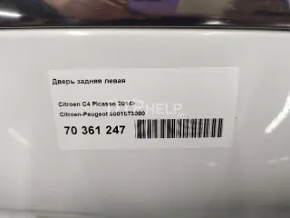 9801573080 Дверь задняя левая Citroen C4 Picasso 2 Арт AM70361247, вид 12
