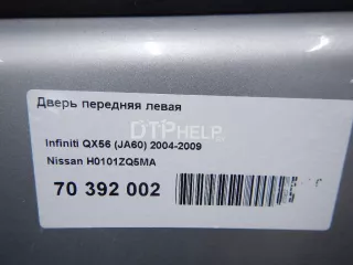 H0101ZQ5MA Дверь передняя левая Infiniti QX2 Арт AM70392002, вид 12