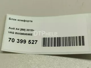 8W0959595E Блок комфорта Audi A4 B9 Арт AM70399527, вид 6