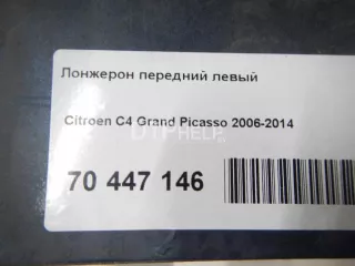  Лонжерон передний левый Citroen C4 Grand Picasso 1 Арт AM70447146, вид 6