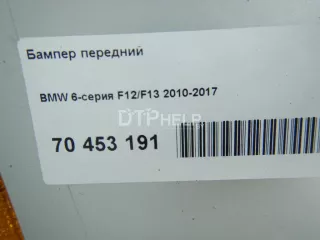 51117282902 Бампер передний BMW 6 F06/F12/F13 Арт AM70453191, вид 8