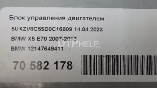 12147649411 Блок управления двигателем BMW X5 E70 Арт AM70582178, вид 13