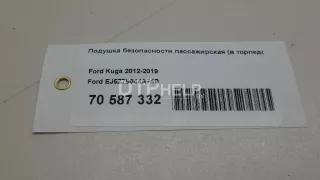 EJ5Z78044A74B Подушка безопасности пассажирская (в торпедо) Ford Kuga 2 Арт AM70587332, вид 10