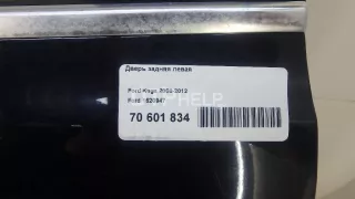 1520947 Дверь задняя левая Ford Kuga 1 Арт AM70601834, вид 19
