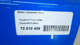 6700235610 Дверь передняя левая Toyota FJ Cruiser Арт AM70610409, вид 15