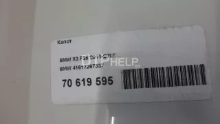 41617267337 Капот BMW X3 F25 Арт AM70619595, вид 17